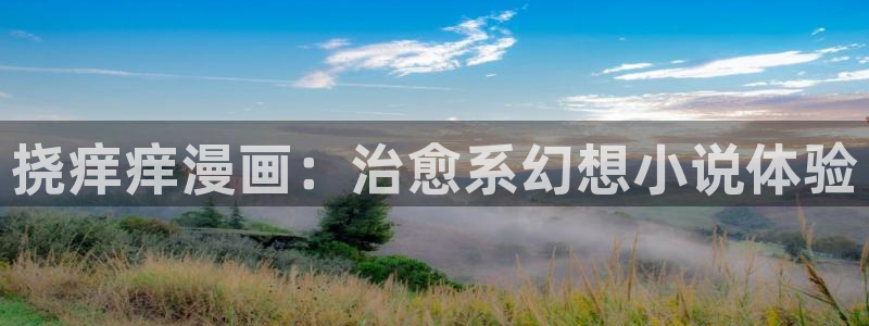 羞羞漫画无弹窗免费