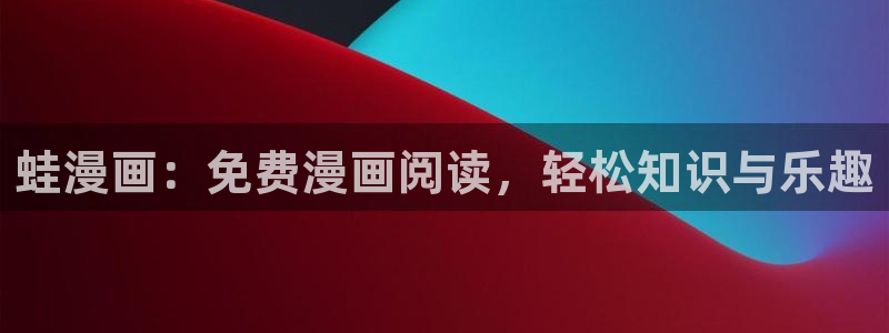 羞羞漫画页面免费