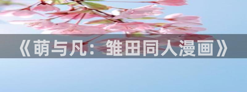 羞羞漫画免费|限免